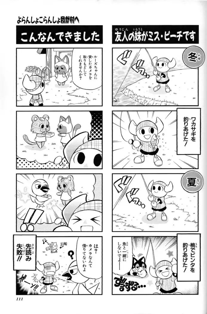 Doubutsu no Mori+ 4koma Gag Battle 1