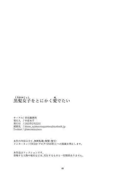 Kurokami Joshi o Tonikaku Medetai