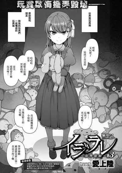 イジラレ～復讐催眠～1-8话+アタシに課金してみない？