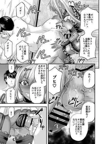 [Monji Koubou (Kikuichi Monji)] Papakatsu Shemale Gal wa Ikaga?