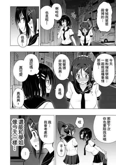 Seikan Massage ni Hamatte shimatta Volley-bu Joshi no Hanashi