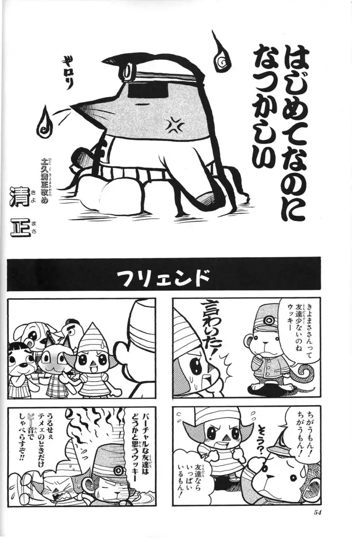 Doubutsu no Mori+ 4koma Gag Battle 1