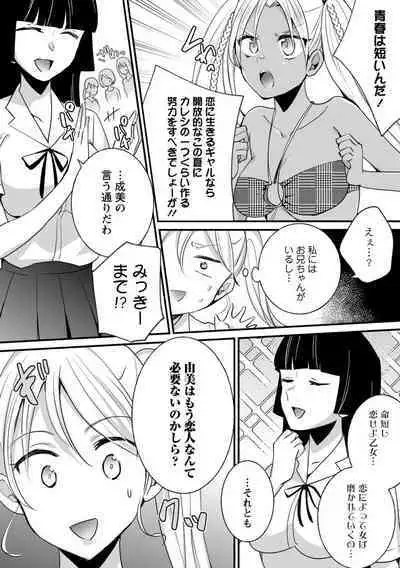 Namaiki Gal ni Gachikoi Fukahi!?