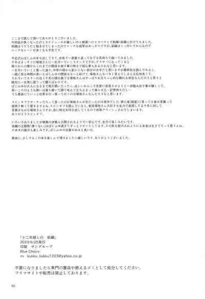 Juuninen Goshi no Zenpen