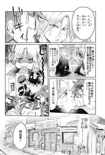 Sukisuki Kokuhaku ∞ Renpatsu