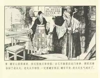 聊斋志异 张玮等绘 天津人民美术出版社 卷二十一 ~ 三十