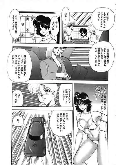 Carina no Bouken Vol.9 Miko Monzetsu