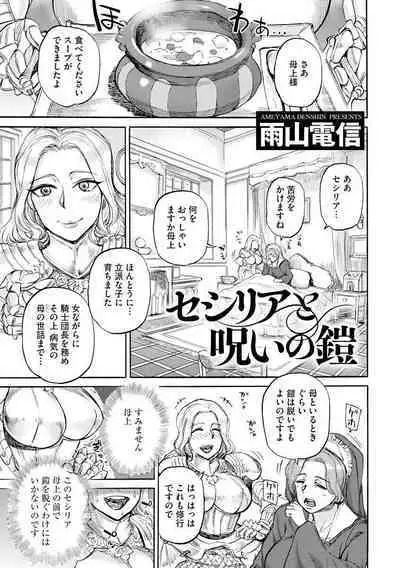 Sesiria to Noro i no Yoroi