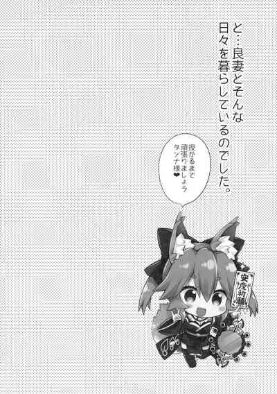 Ore to Tamamo to Rokujouhitoma