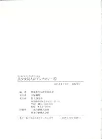 [Anthology] Bishoujo Doujinshi Anthology 6 (Various)