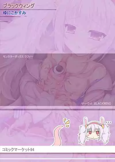 [Blackwing (Unico Kasumi)] Monster Box Laffey + Omake CG (Azur Lane) [Digital]