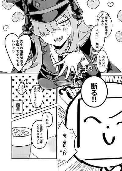 Makoto-sama no Omowaku Toori!