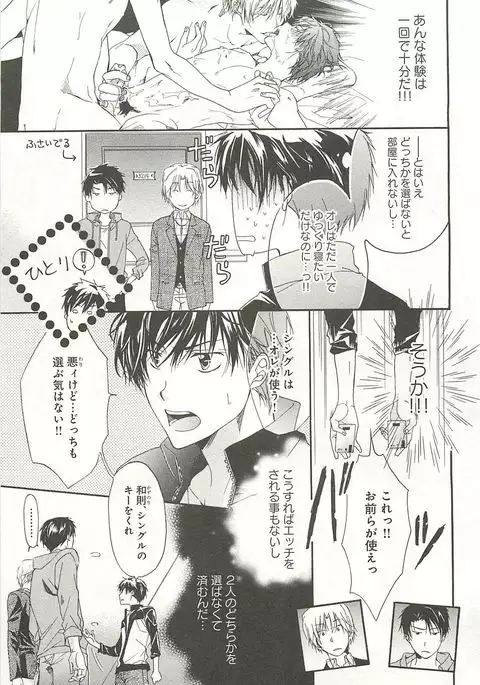 Itsumo 3-nin Issho de ne?