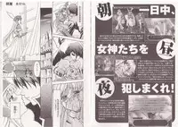 [Anthology] Ikusa Otome Valkyrie 'Anata ni Subete wo Sasagemasu'