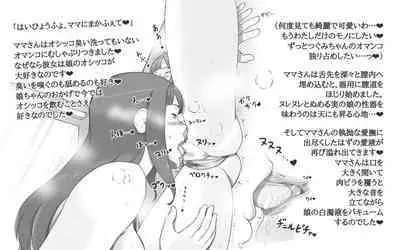 Girl on Mom 〜Kanojo ga Mizugi ni Kigaetara〜