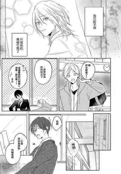 Kimi to janakya Koi mo Dekinai | 倘若不是你，恋爱就无从谈起 1-6