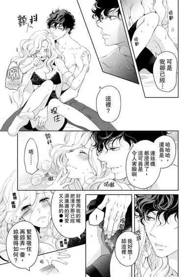 将妳的一切全部拥入怀中~交往0日、立刻结婚！？~ 01-19 Chinese [拾荒者汉化组]