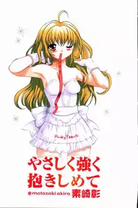 [Motozaki Akira] Yasashiku Tsuyoku Dakishimete