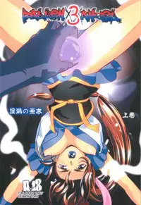 [Senbon Torii] FallenXXangeL3 Inka no Ai Joukan (Inju Seisen Twin Angel)