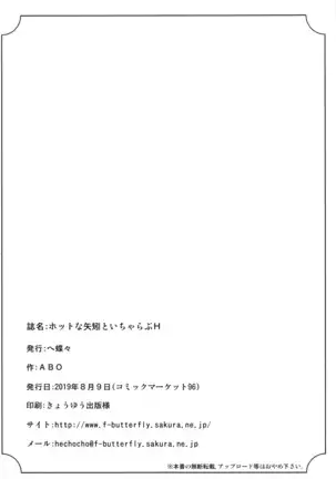 Hot na Yahagi to Icha Love H