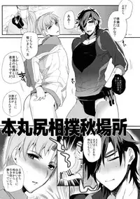 (Senka no Toki 7) [Ultra Power (DX Boy)] Oyasumi Aruji (Touken Ranbu)