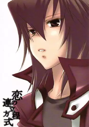 [Bousou Tenshi-UPsideDOWN (Sakatani Shinnosuke)] Koi no Renritsu Houteishiki (Yu-Gi-Oh! GX)