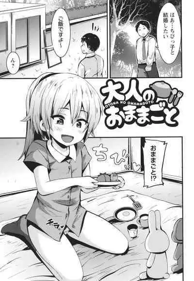 Chibi Ana Yarihoudai 1300-en