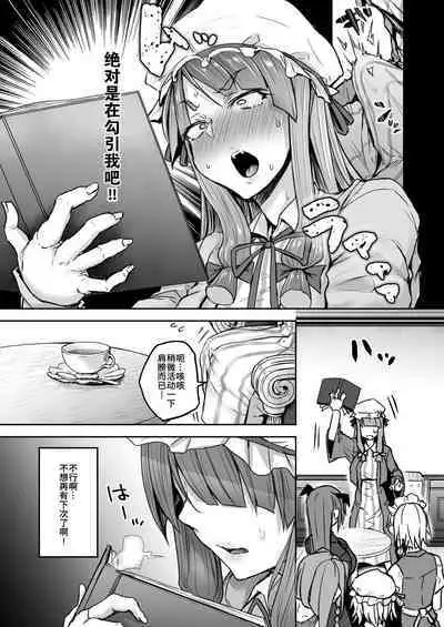 Futanari Daitoshokan ga Gihindai de Onaru Hanashi