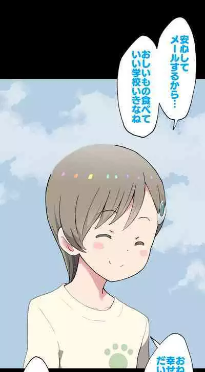 Sumikomi Minarai Kodomo Wife chans!