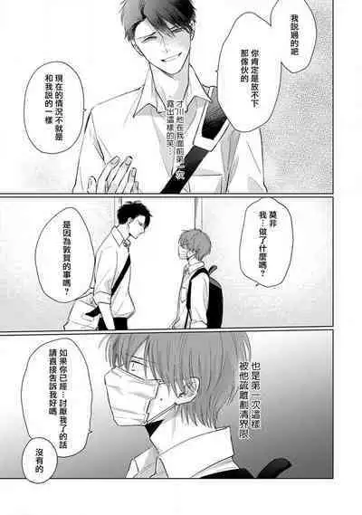 Mask Danshi wa Koishitakunai no ni 2 | 口罩男子明明不想恋爱2 Ch. 11-16