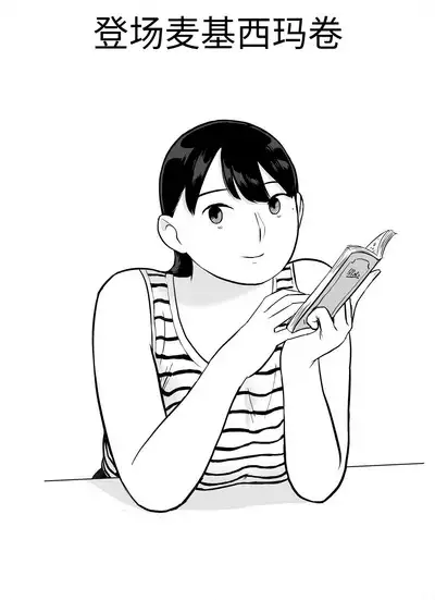 otori sōsa-kan aoyama yūka wa ame no ryōkoku ni iru