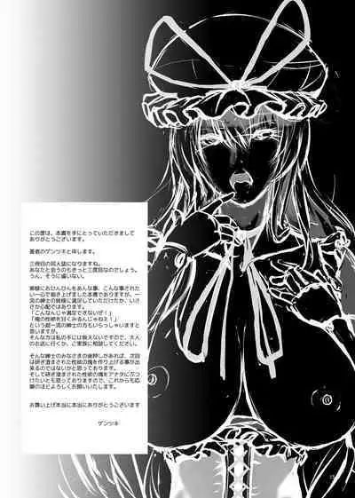 Yukari-sama Otawamure wo