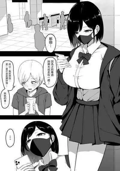 [Shirasudon] Dosukebe Enkou Gal no Naisho Ecchi [Chinese]