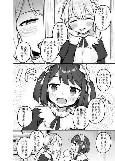 Maid Kissa no Ura Settai Service