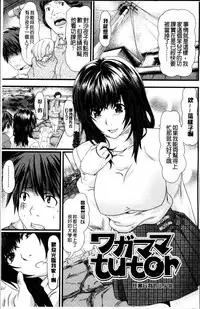 [Nagayori] Koiiro Memai - I've got a crush on you. [Chinese]