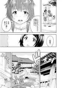 Uran no Yakata (Uran)] Mujaki_no_Rakuen_v07
