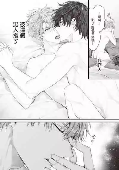 Daken ni Chuui! | 小心劣犬! Ch. 1