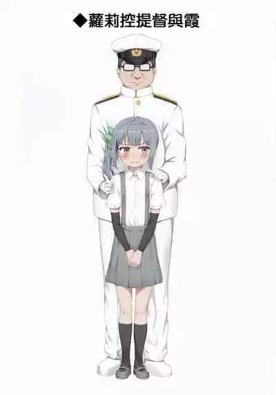 Ironna Teitoku to Kasumi-chan no Ecchi na Illust Hon