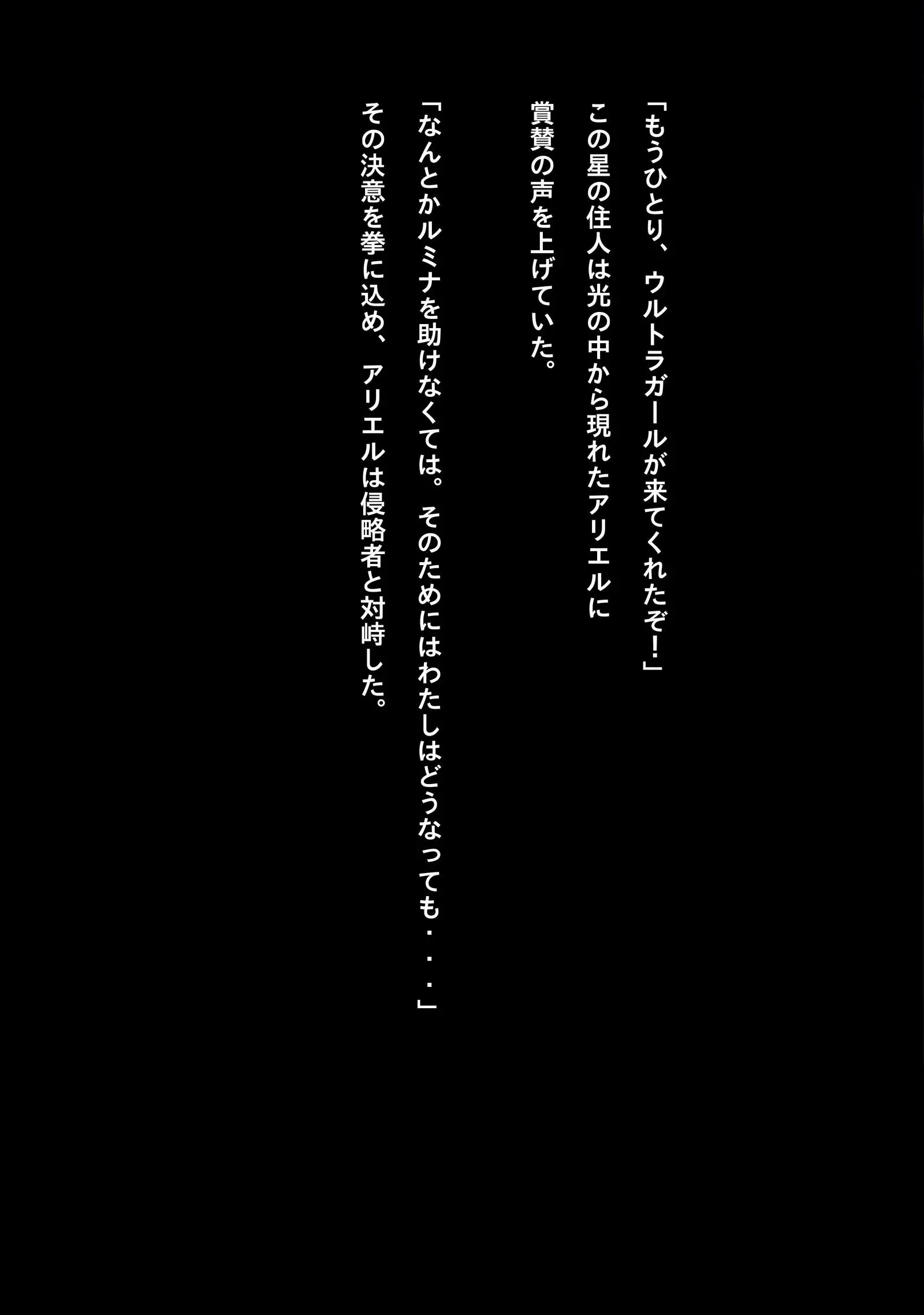 Ultragirl - Sacrifice for Surival