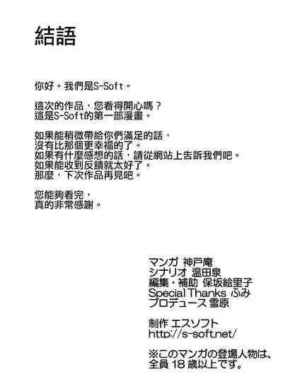 Kimi no Chinchin Shame rasete ♪ Densha Strip Hen