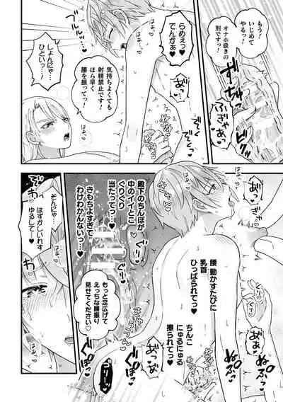 Otoko Kishi ga "Ku, Korose!" tte Iu kara Mesu Choukyou Shitemita Saishuuwa