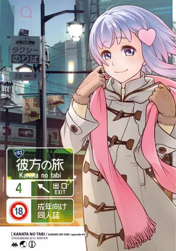 (C83) [Otaku Beam (Ootsuka Mahiro)] Sorako no Tabi 4 - Kanata no Tabi