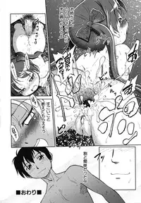 [Maka Fushigi] Eroimo