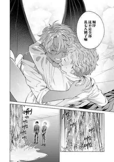 Doutei Inma wa Soap Danshi ni Gachi Koi Chuu! | 童真淫魔对陪浴男子真情实感恋爱中!