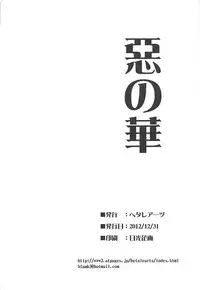 (C83) [Hetalearts (BLACKHEART)] Aku no Hana (Senran Kagura)