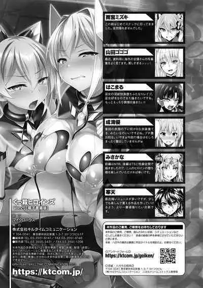 Kukkoro Heroines Vol. 25