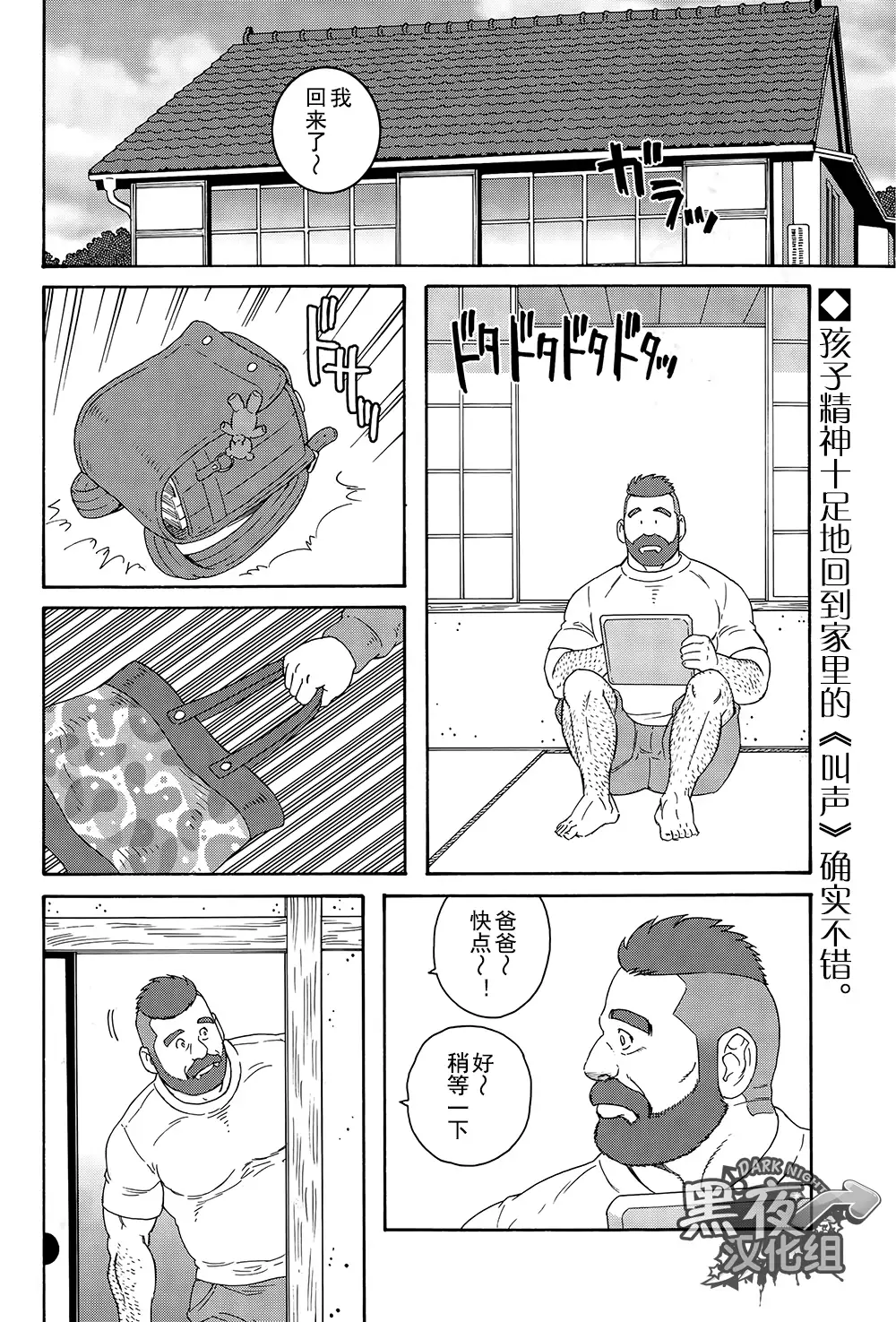 Otouto No Otto | 弟之夫