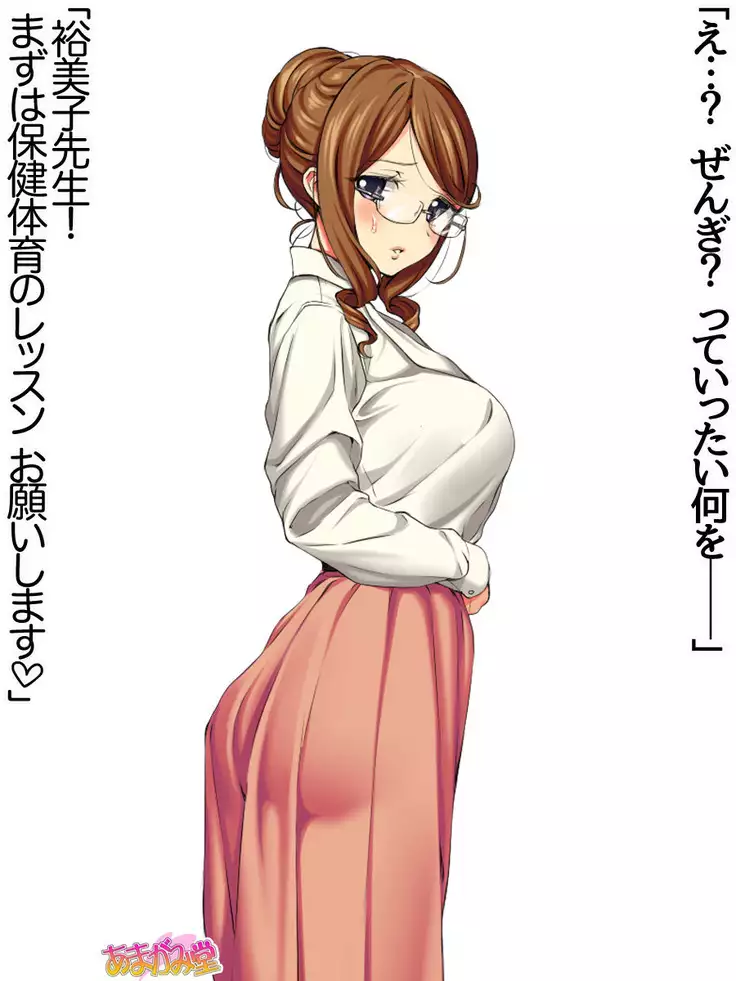 Ikenai Yumiko-sensei Ch. 1-3