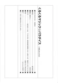 [Hazuki Shishimaru] Kurukuru Magic Paradise