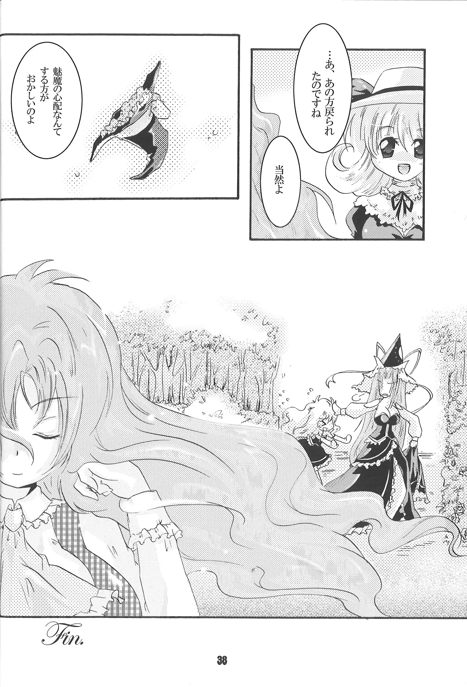 Demo Mima-sama no Sakunyuu nara Chotto Mitai kamo